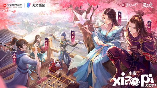 《新笑傲江湖》x《星辰變》聯(lián)動將于6月23日正式開幕！