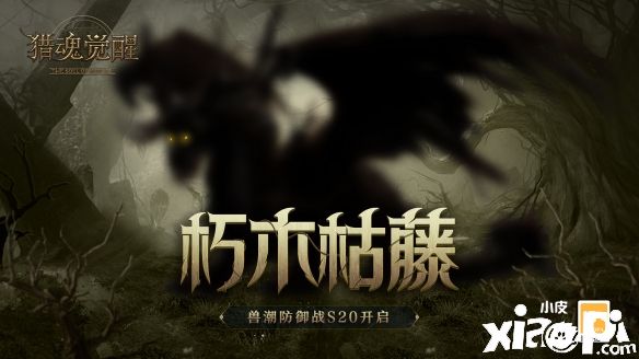 《獵魂覺醒》幻海妖討伐攻略分享，獨(dú)家的配裝思路助力狩獵之旅！