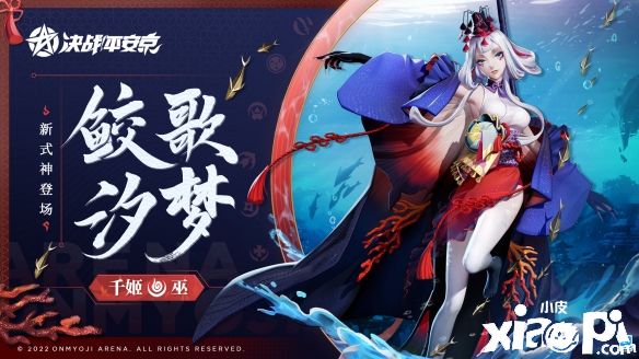 《決戰(zhàn)平安京》全新式神“千姬”將于7月15日正式上線！