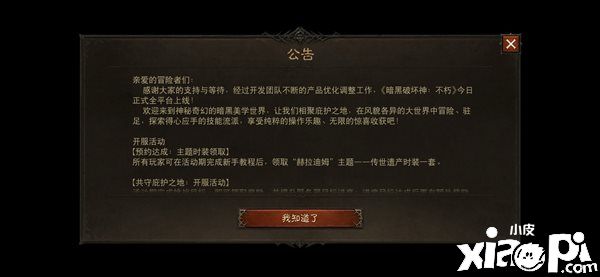 《暗黑破壞神：不朽》國服今日正式公測，官方釋出國服CG！