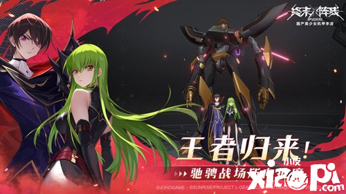 《終末陣線：伊諾貝塔》聯(lián)動《Code Geass 叛逆的魯路修》將于8月24日開啟！