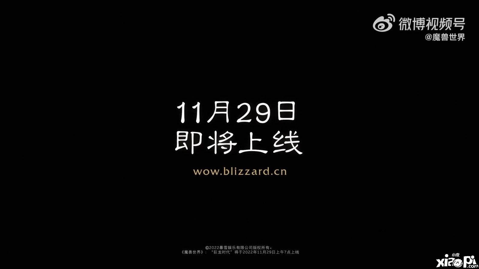 《魔獸世界：巨龍時代》新預(yù)告公布，11月29日正式上線！