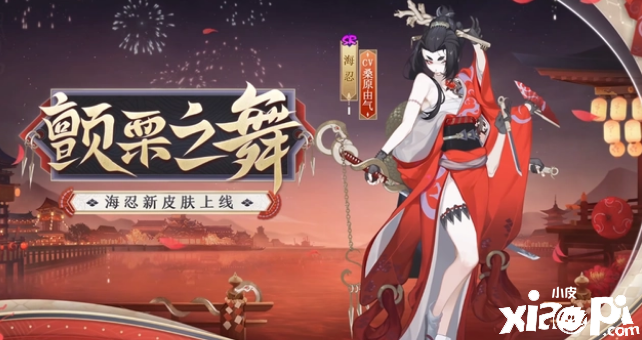 《陰陽師》秘聞常駐玩法更新，全新SR海忍迎來新皮膚！