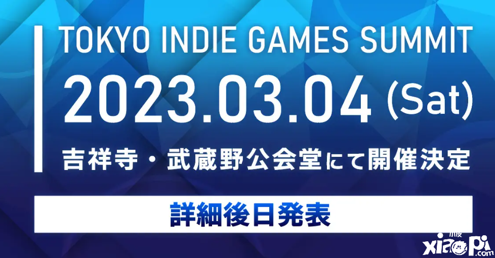 東京獨立游戲展首屆將于2023年3月4日舉辦！