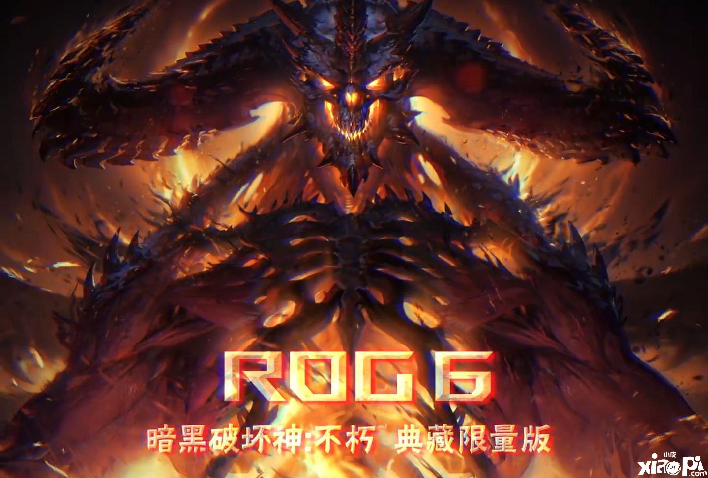 《暗黑破壞神：不朽》ROG聯(lián)名版手機宣傳視頻公布，11月18日正式亮相！