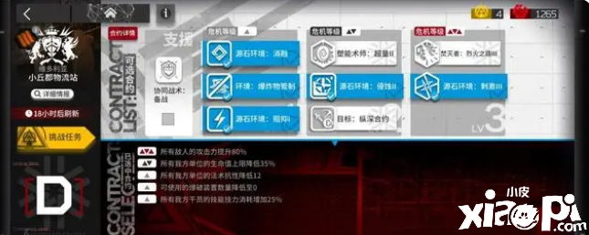 《明日方舟》小丘郡物流站8級(jí)低保，這四位干員上場(chǎng)后可以解放雙手！