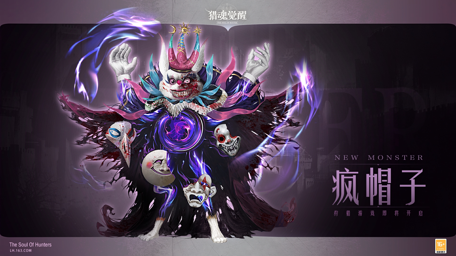 “小白兔”還是“大魔王”？ 《獵魂覺醒》全新團本boss情報解禁