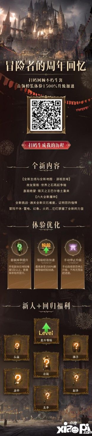 《暗黑破壞神：不朽》一周年時光機開啟，上線領(lǐng)取周年驚喜回憶！