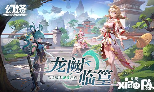 《幻塔》3.2版本7月5日開啟 向九域心臟進發(fā)