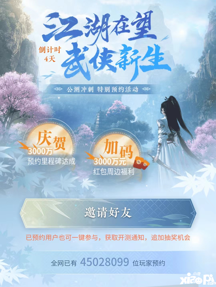 未公測就登頂！網(wǎng)易旗艦武俠開放世界逆水寒手游今日開放下載