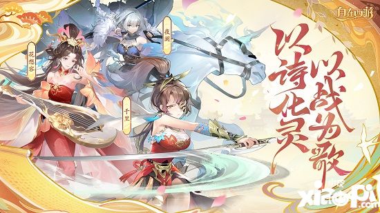 ?詩歌幻化女武神《自在西游》新伙伴戰(zhàn)靈6月30日登場