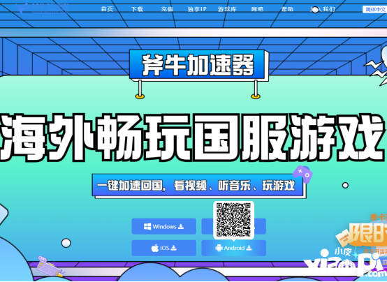 海外玩逆水寒手游國服延遲高卡頓，斧牛加速器助力海外回國暢玩