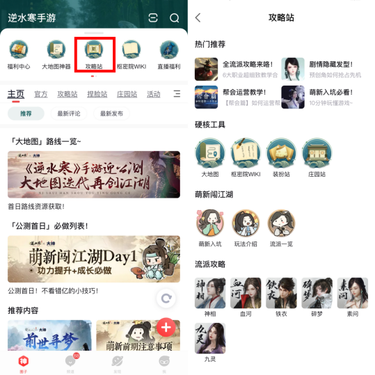 《逆水寒》手游全平臺公測開啟，上大神APP看開服攻略，贏取多重福利好禮！