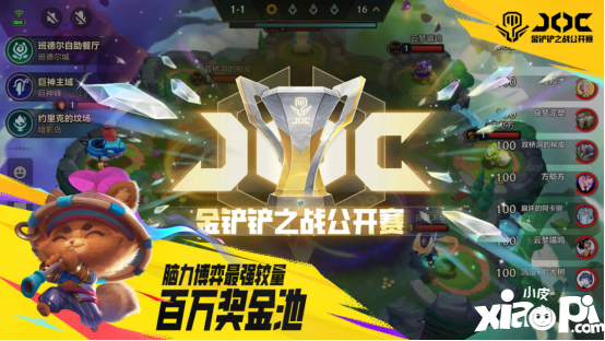 弈戰(zhàn)成名！是時(shí)候來(lái)金鏟鏟之戰(zhàn)JOC3展現(xiàn)真正的實(shí)力了！