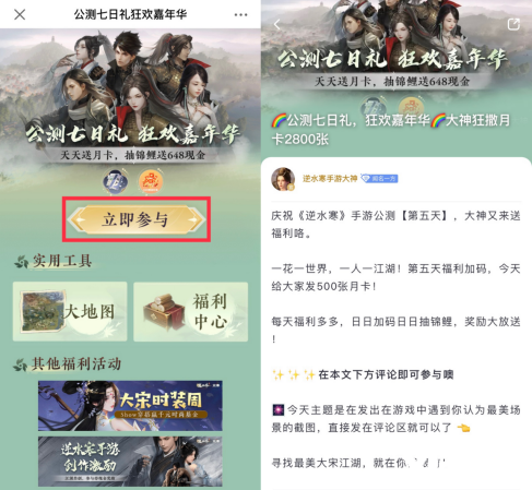 《逆水寒》手游豪派公測七日禮，上大神APP查收硬核攻略，贏多重好禮