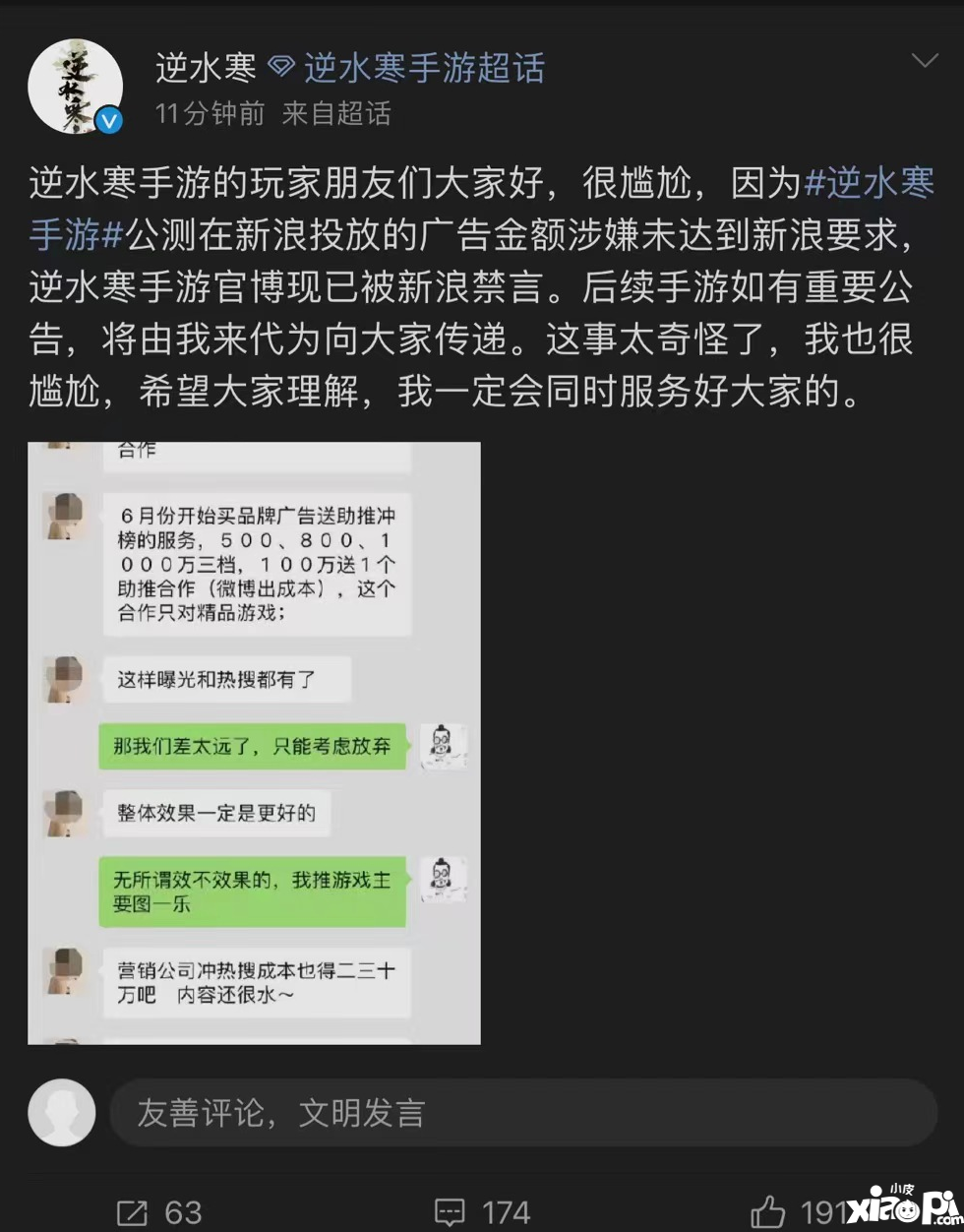 網(wǎng)易逆水寒手游官博解封！曾疑似因拒絕新浪天價廣告費(fèi)遭禁言