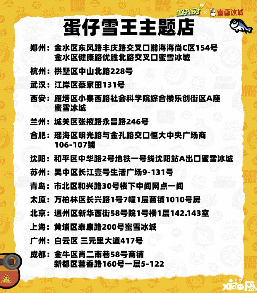 冰爽夏日，甜蜜邀約！《蛋仔派對》× 蜜雪冰城聯(lián)動清涼上線