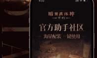 登錄即領(lǐng)限定頭像框！《暗黑破壞神：不朽》官方助手APP上線