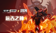 諸神黃昏！《輻射OL》x《DOOM》遠(yuǎn)古之神活動(dòng)正式開啟?。?></a></li>
                                                                                                                                                                                                                                                                                          </ul>
               </div>
               <div   id=