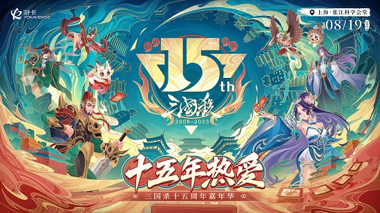 《三國殺》嘉年華倒計(jì)時(shí)5天，IP矩陣展現(xiàn)史上最豪華福利！