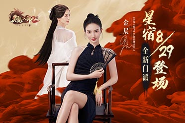 金晨全新演繹《天龍2》宿命之約TVC，全新門派星宿今日登場(chǎng)