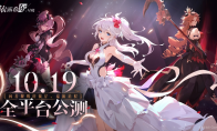 二次元即時卡牌策略手游《依露希爾：星曉》全平臺公測定檔10月19日！