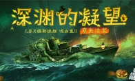 踏浪新程戰(zhàn)五載，《戰(zhàn)艦世界閃擊戰(zhàn)》五周年慶典重磅來(lái)襲！