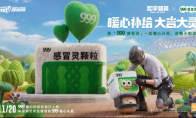 暖心補給，大吉大靈！999感冒靈給《和平精英》供暖啦！