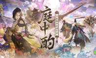 《陰陽師》全新版本活動「庭中酌」即將開啟，超鬼王挑戰(zhàn)類玩法上線、盜