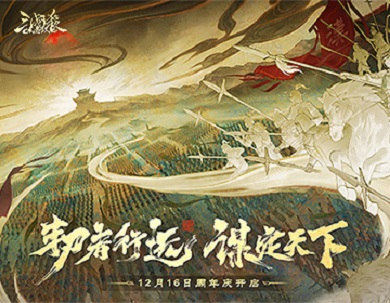 ?《三國殺OL》周年慶定檔12月16日，海量福利搶先看！