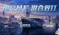 《戰(zhàn)艦世界閃擊戰(zhàn)》M系高級別航空戰(zhàn)列艦來襲，超強戰(zhàn)力前瞻！