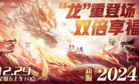 暢玩跨年小長假！《夢幻新誅仙》鄂倫春聯(lián)動啟新篇，元旦獎勵再升級！