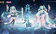 《陰陽師》全新聯(lián)動(dòng)角色 初音未來登場，專屬新皮膚即將上線！