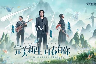 龍影現(xiàn)世 《完美世界》手游攜手水木年華開啟5周年慶！