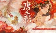 三彩一曲慶花朝 《夢幻新誅仙》全新迎新萌寵唐三彩與你踏歌賞春