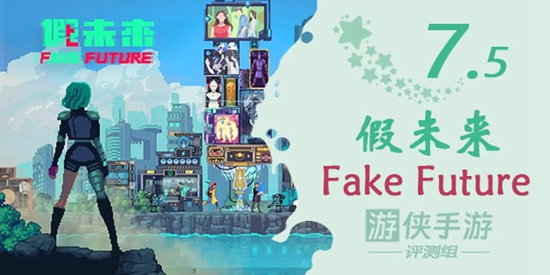 《假未來FakeFuture》測(cè)評(píng)：末世廢土家園建設(shè)