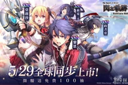 新作RPG《英雄傳說 閃之軌跡：北方戰(zhàn)役》國際版 5月29日全球同步上市！