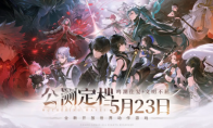 開放世界游戲《鳴潮》5月23日上線，打磨3年終于迎來(lái)公測(cè)！