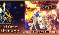 八載同行 共鑄輝煌《FGO》簡(jiǎn)中版八周年慶典狂歡今日正式啟動(dòng)！