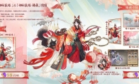 《陰陽師》紡愿緣結(jié)神全新典藏皮膚上線，臻藏專屬心境情報公開~