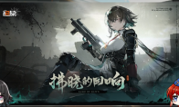 少女前線2：登陸就送精英人形和十連？第十五期北蘭島避難所廣播回歸