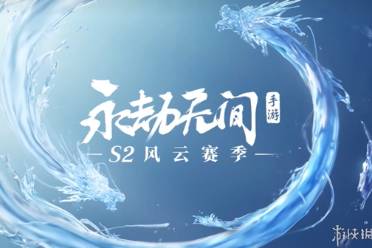 永劫無間手游S2賽季前瞻，新英雄上線，新玩法公布！