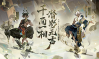 千面一相，潛影無聲《陰陽師》SSR階式神 鬼金羊 登場，全新版本「千面摘