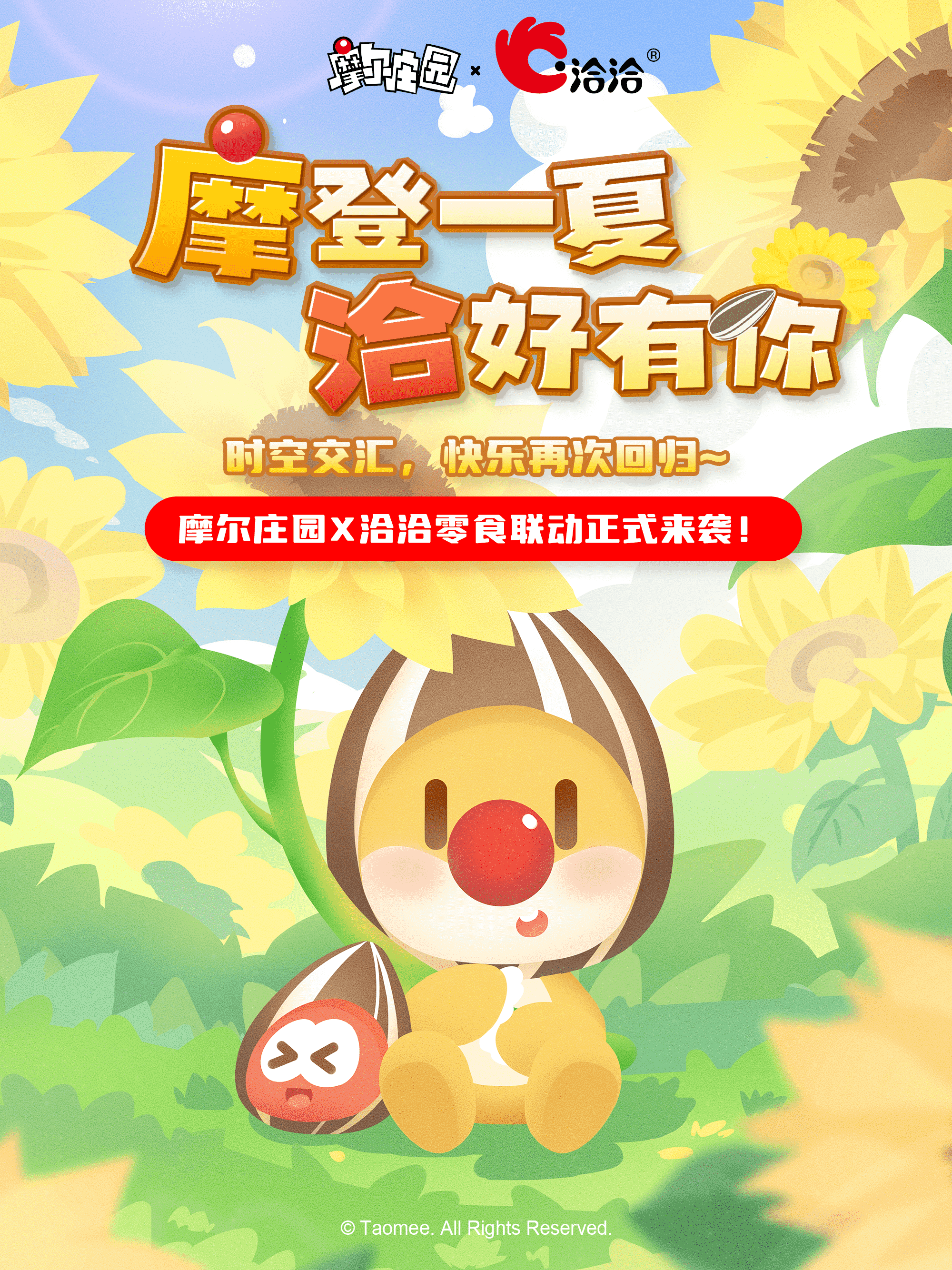 《摩爾莊園》手游二周年慶典快樂開啟！夏日環(huán)游季版本上線