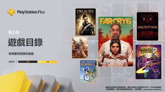 PS+6月港服2/3檔游戲上線！孤島驚魂6、盜賊遺產(chǎn)2等