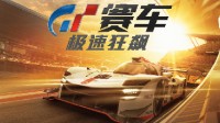 索尼電影《GT賽車》確認引進國內(nèi)！新海報釋出