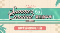 《明日方舟》2023夏活即將開啟 火山旅夢(mèng)先導(dǎo)PV公布