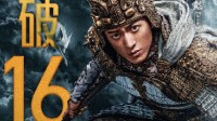 屢創(chuàng)新高！上映18天《封神第一部》總票房破16億