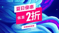 PS官方提醒：夏日優(yōu)惠即將結(jié)束 游戲最低2折！