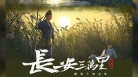 《長安三萬里》破17億！持續(xù)刷新動畫影史第二新成績